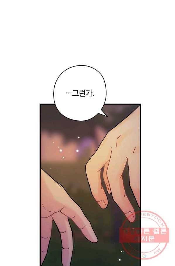 꽃은 춤추고 바람은 노래한다 55화 91