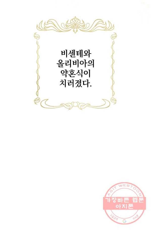 꽃은 춤추고 바람은 노래한다 55화 104