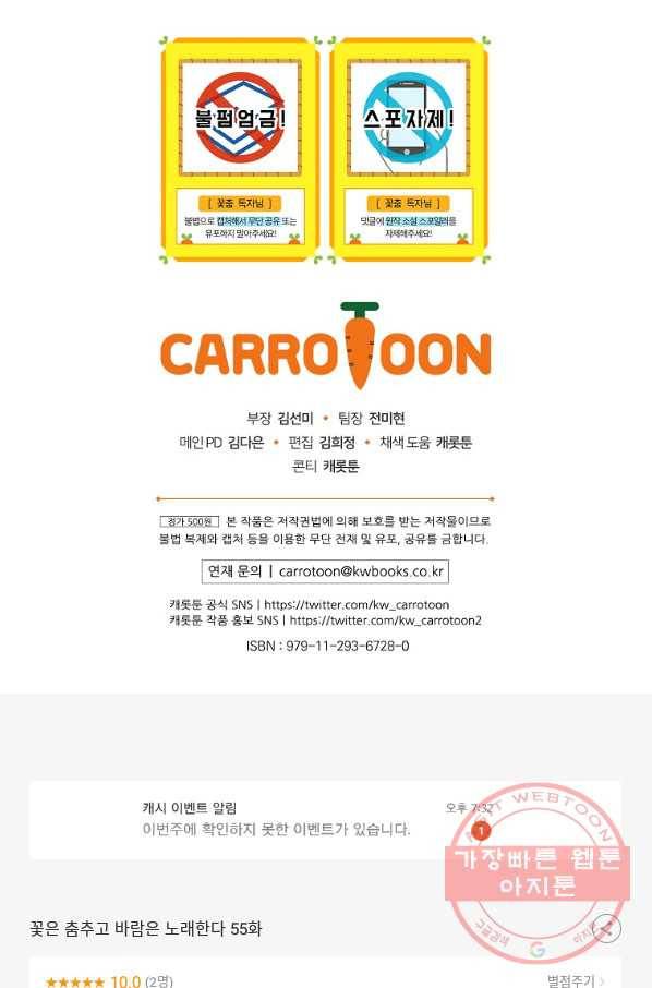 꽃은 춤추고 바람은 노래한다 55화 105