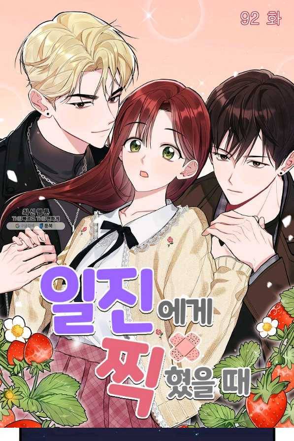 일진에게 찍혔을 때 92화 1