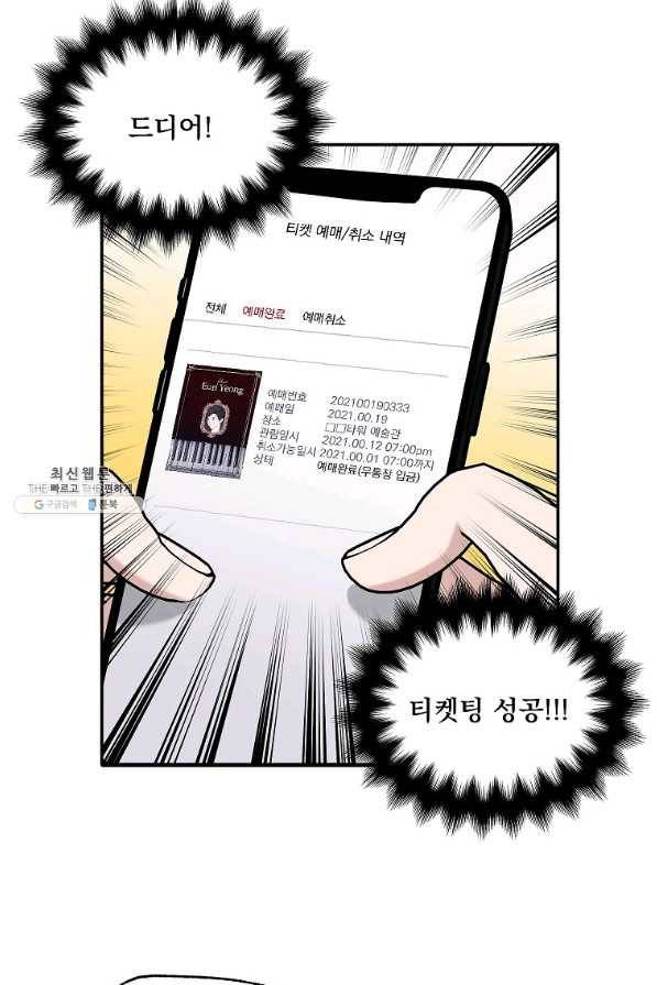 일진에게 찍혔을 때 92화 3