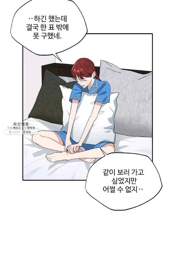 일진에게 찍혔을 때 92화 4