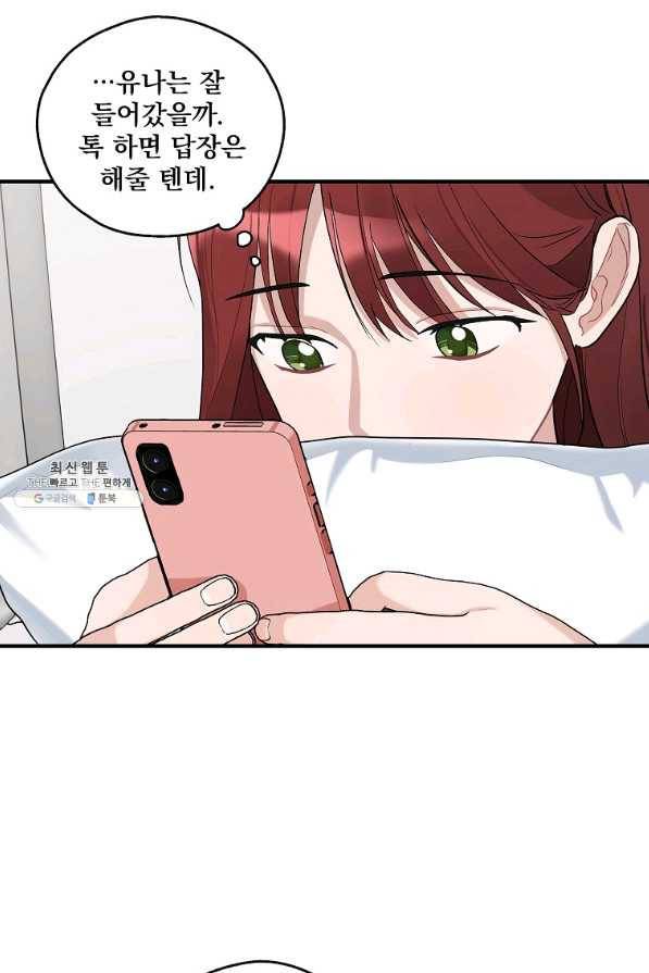 일진에게 찍혔을 때 92화 5