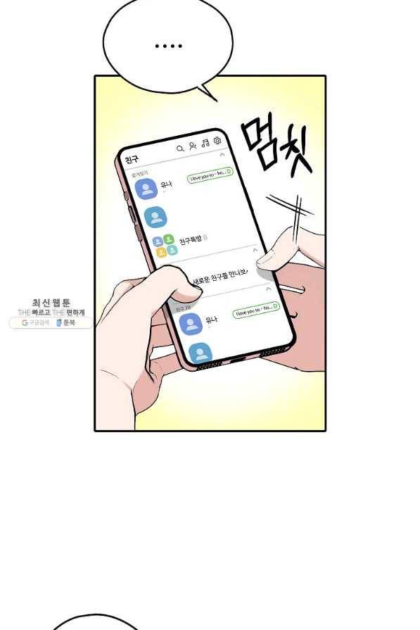 일진에게 찍혔을 때 92화 6