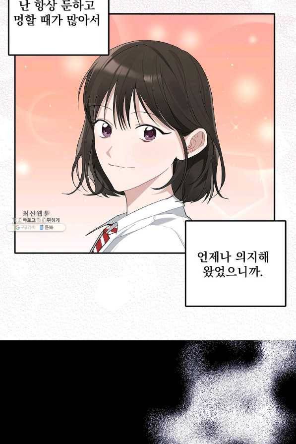 일진에게 찍혔을 때 92화 8