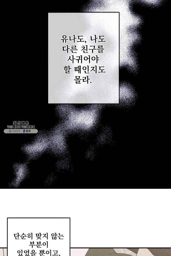 일진에게 찍혔을 때 92화 9
