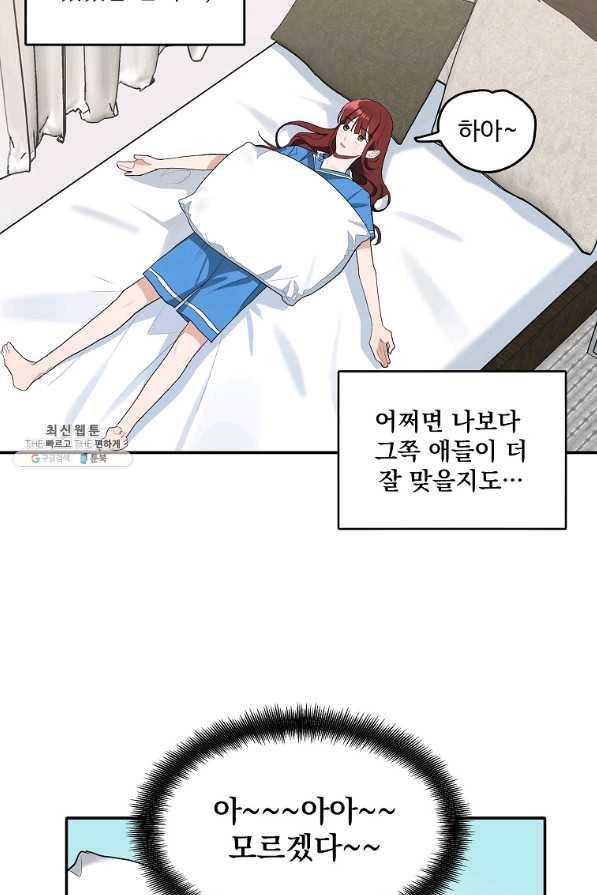 일진에게 찍혔을 때 92화 10