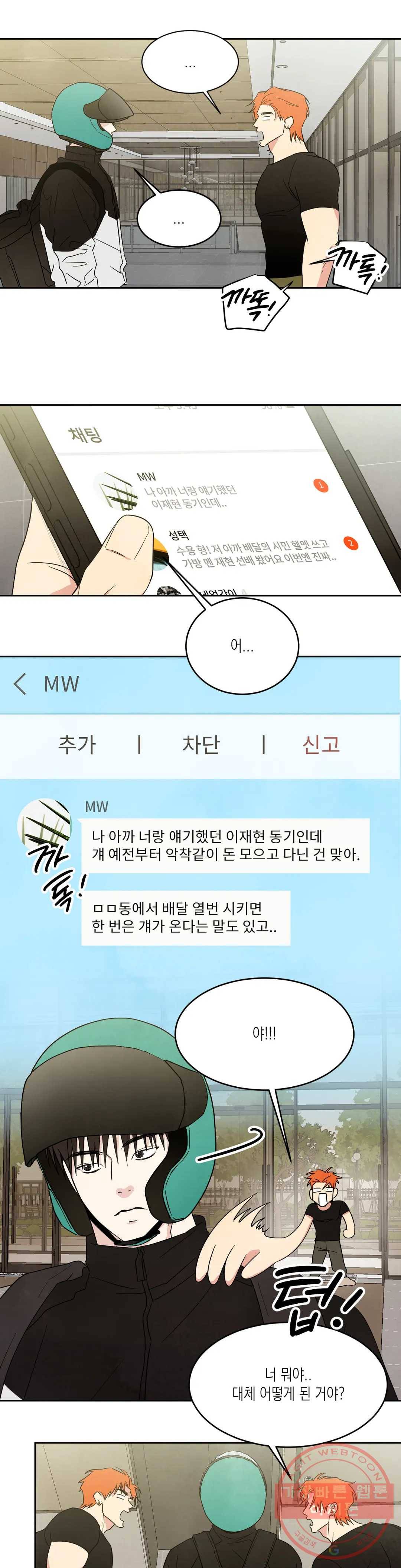 그놈은 공이었다 10화 1