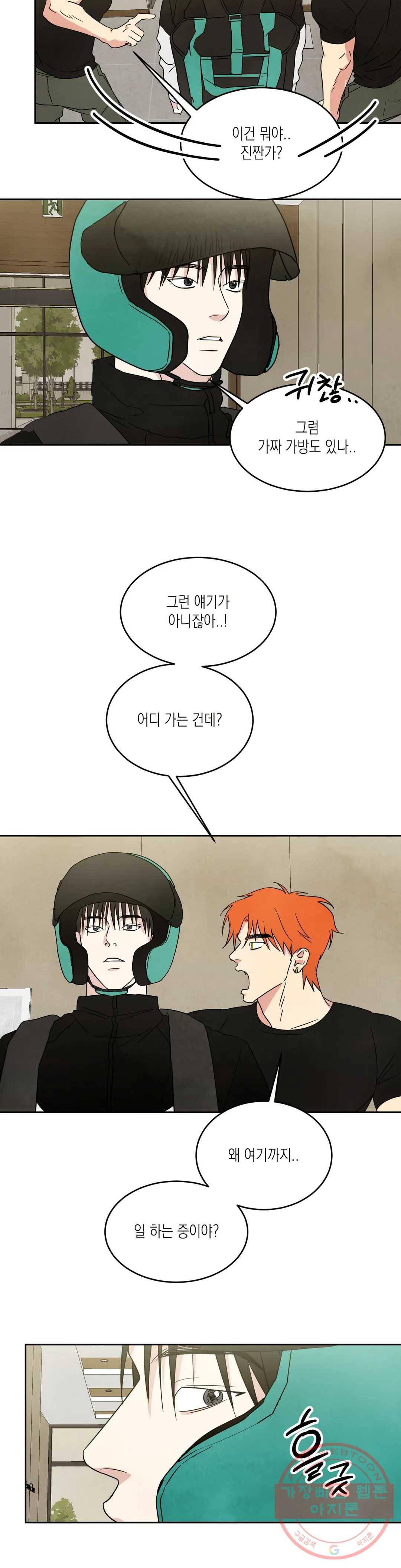 그놈은 공이었다 10화 2