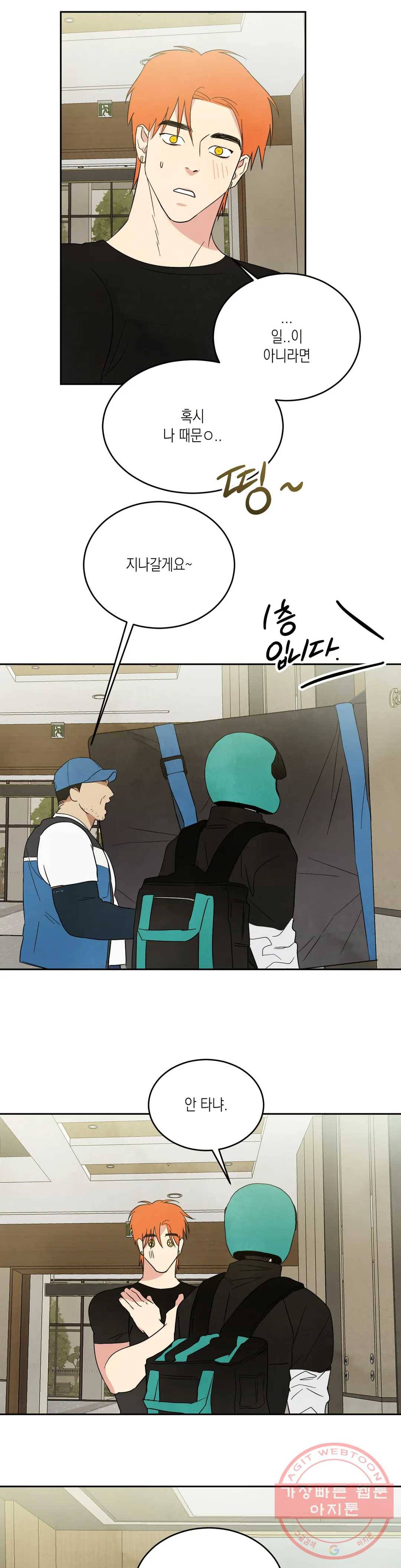 그놈은 공이었다 10화 3