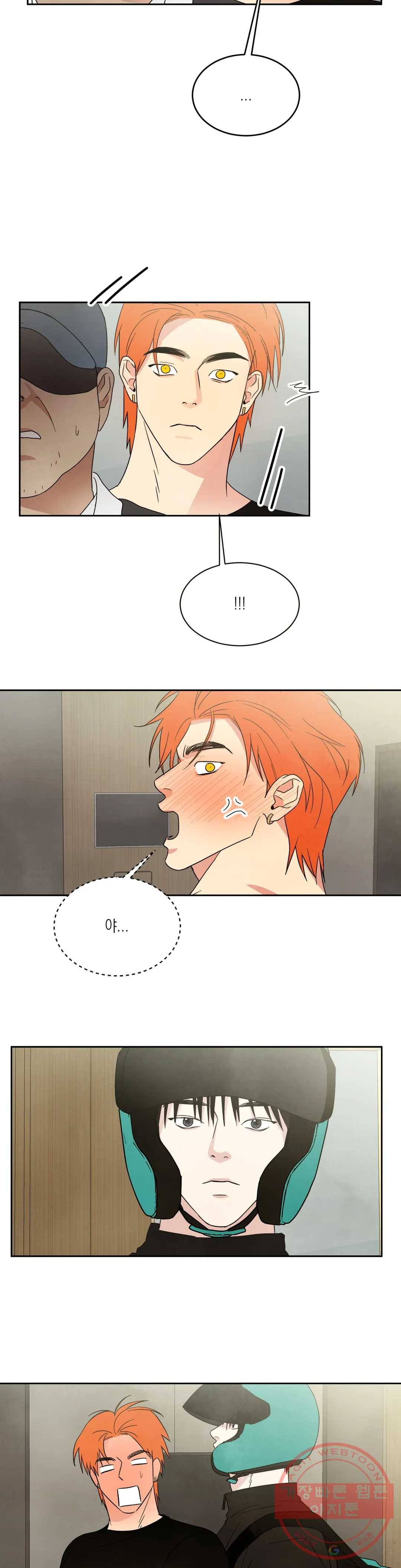그놈은 공이었다 10화 5