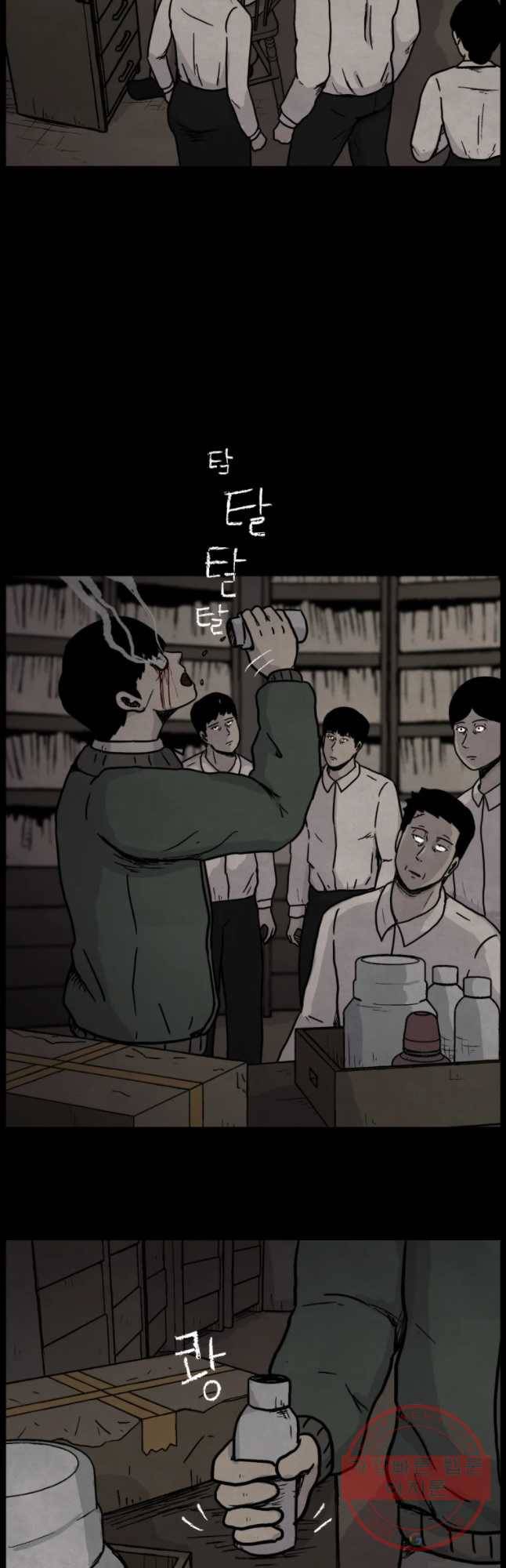 백의조각 9화 2