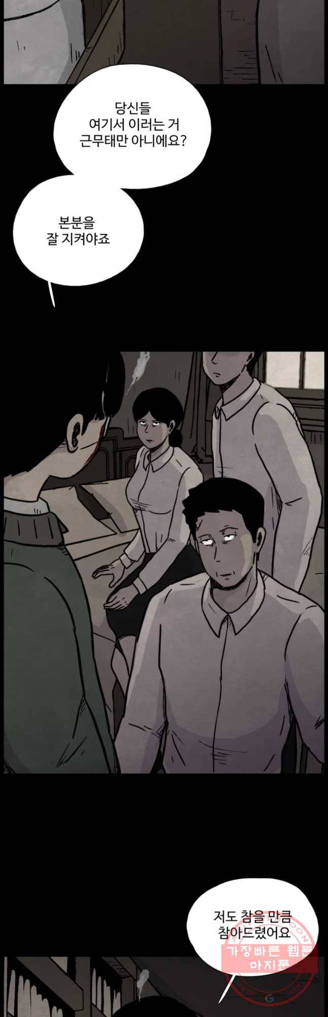 백의조각 9화 3