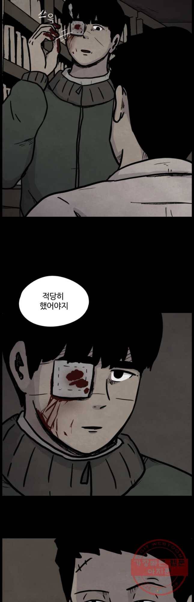 백의조각 9화 4