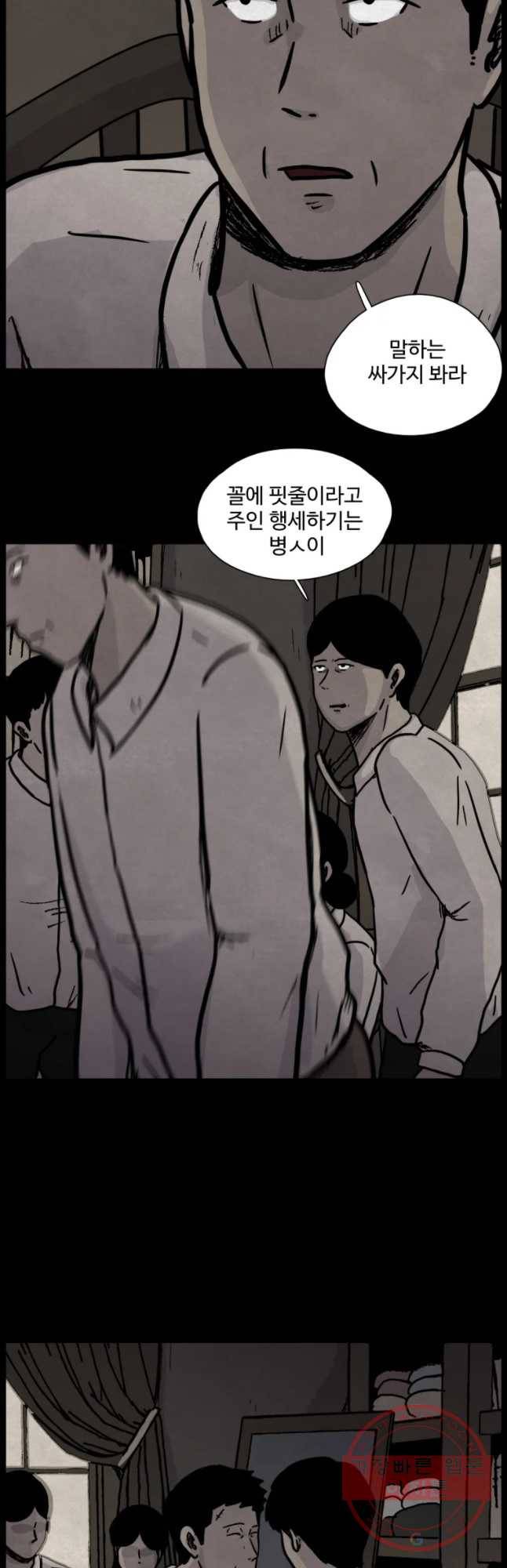 백의조각 9화 5