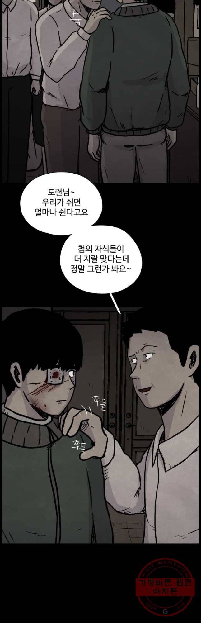 백의조각 9화 6