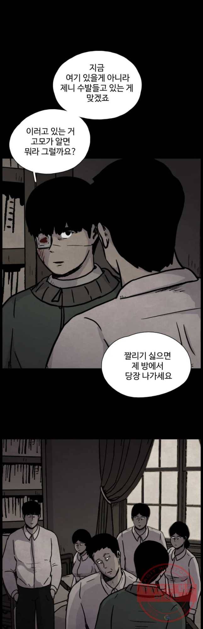 백의조각 9화 7