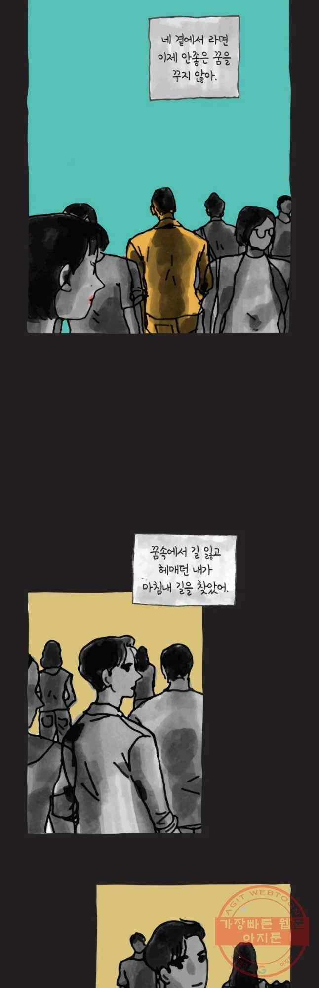 이토록 보통의 328화 화상 입은 선인장(53) 3