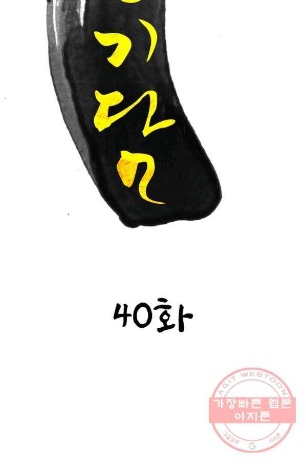 한기담 40화 9