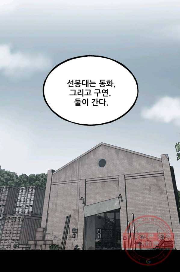 철보: [빌런] 108화 6