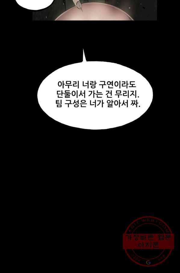 철보: [빌런] 108화 8
