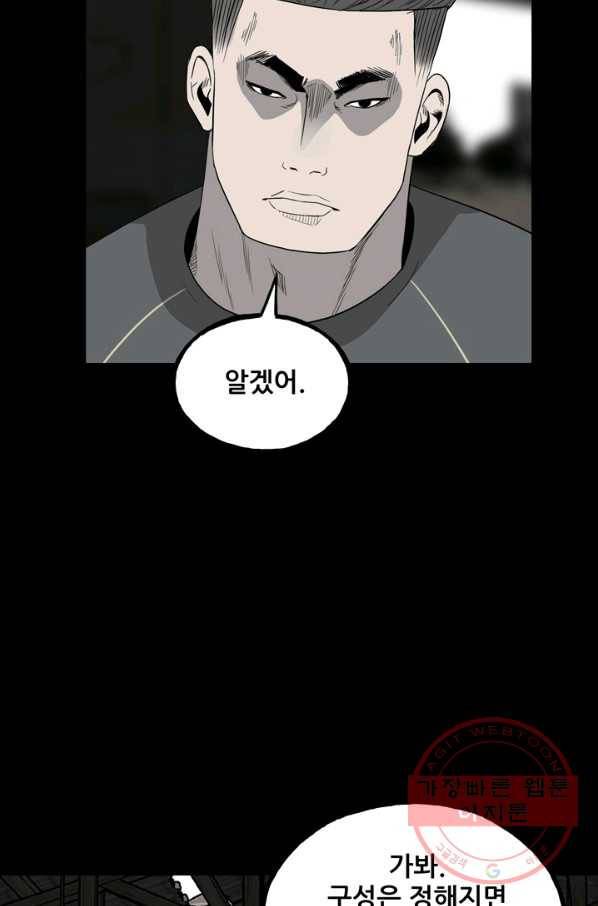 철보: [빌런] 108화 12
