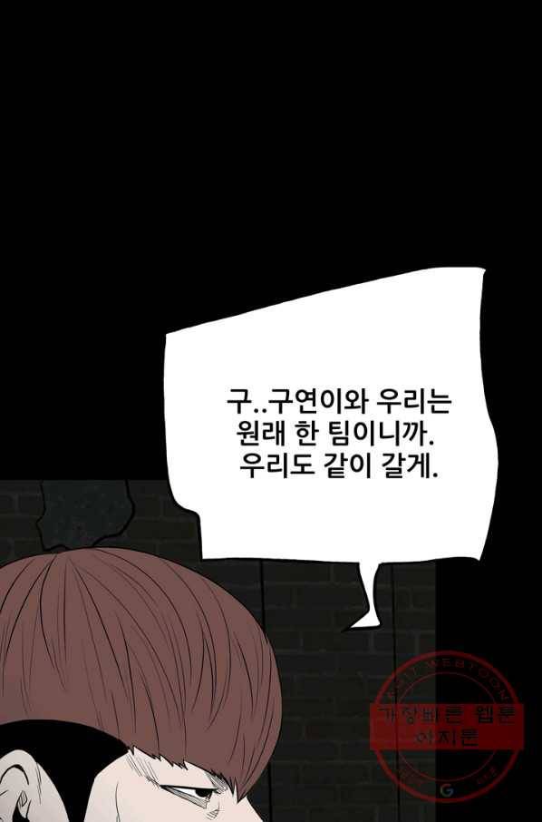 철보: [빌런] 108화 17