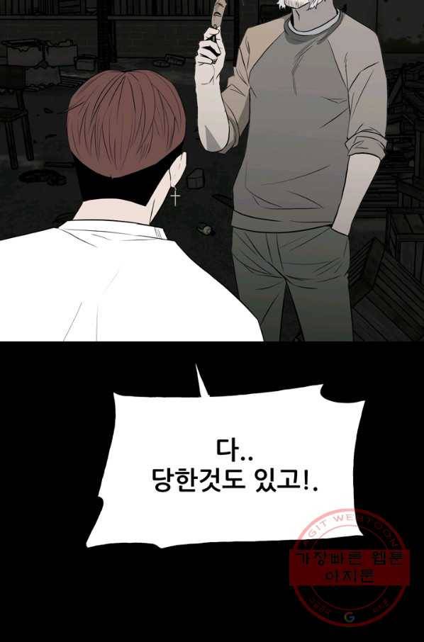 철보: [빌런] 108화 19