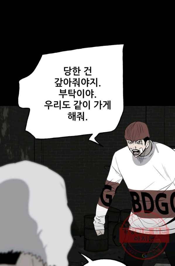 철보: [빌런] 108화 20