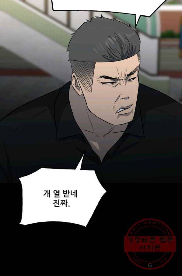 철보: [빌런] 108화 28