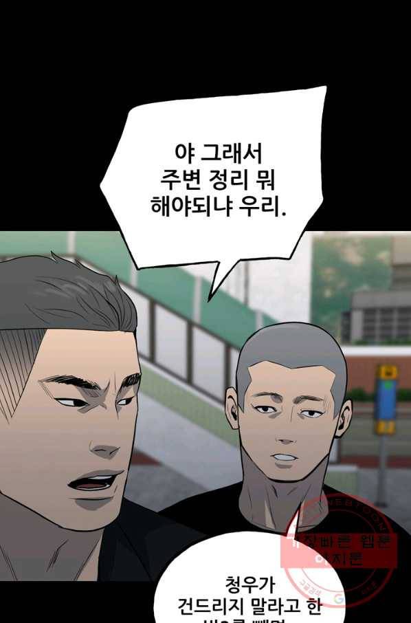 철보: [빌런] 108화 29