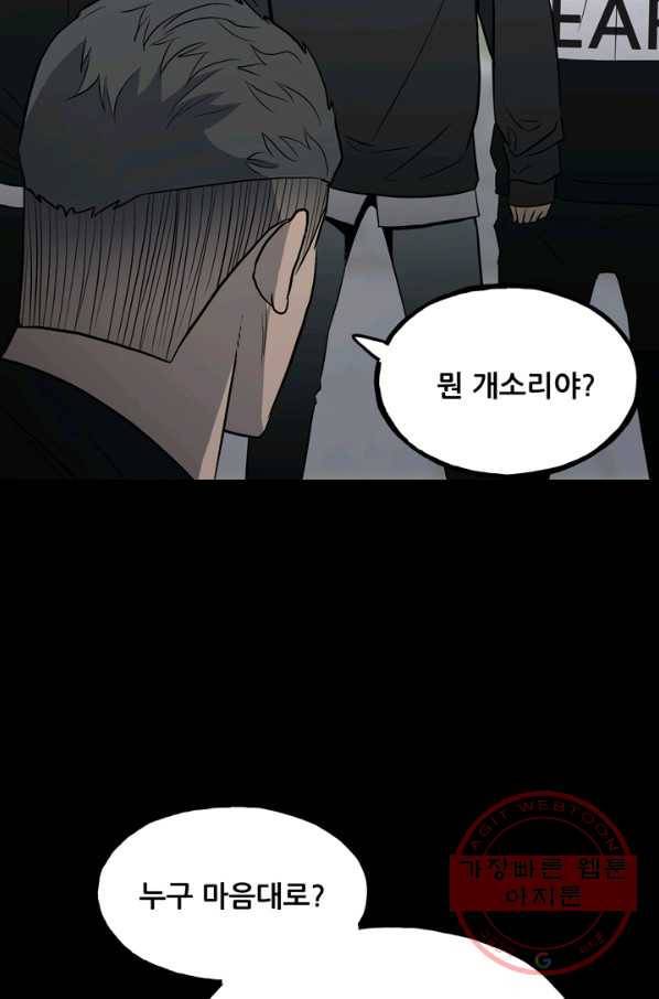 철보: [빌런] 108화 35
