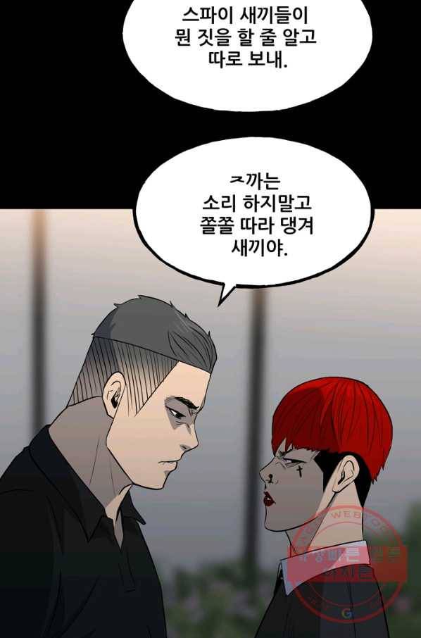 철보: [빌런] 108화 36