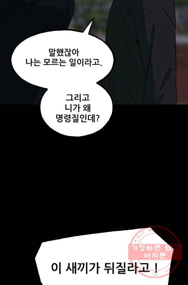 철보: [빌런] 108화 37