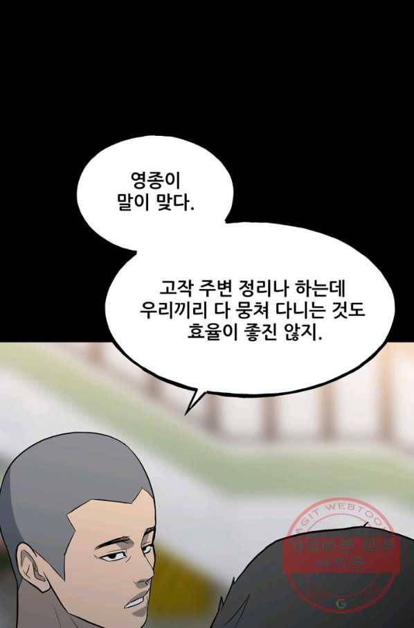 철보: [빌런] 108화 39