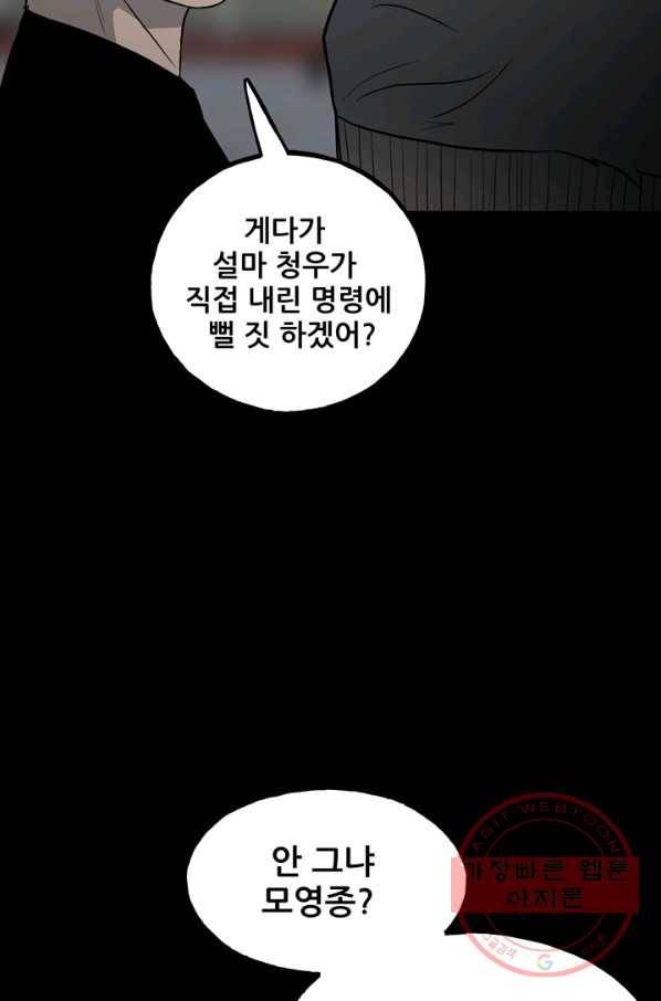철보: [빌런] 108화 40