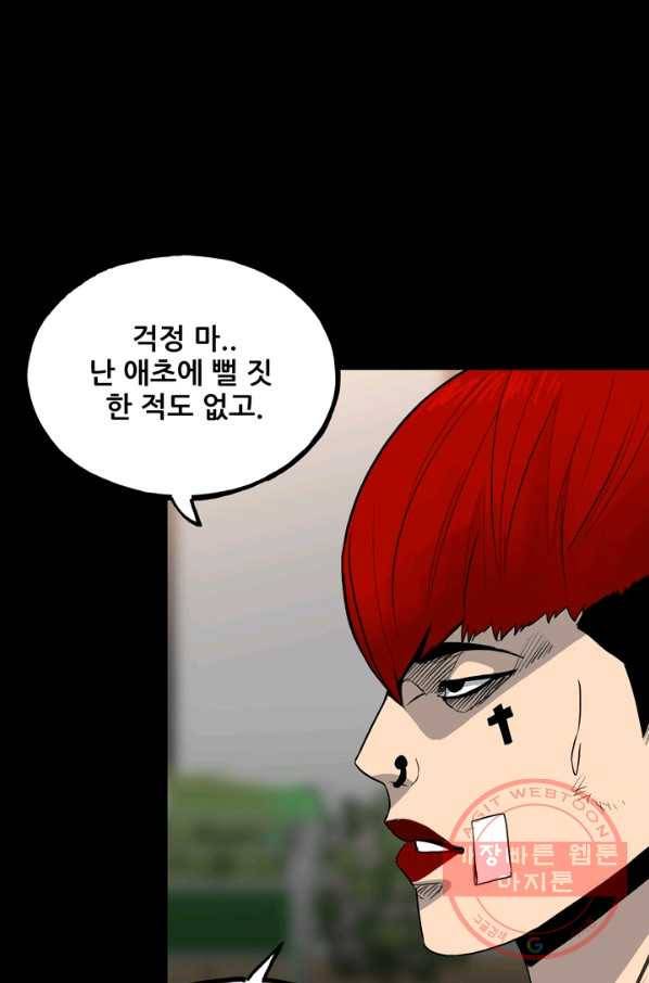 철보: [빌런] 108화 42