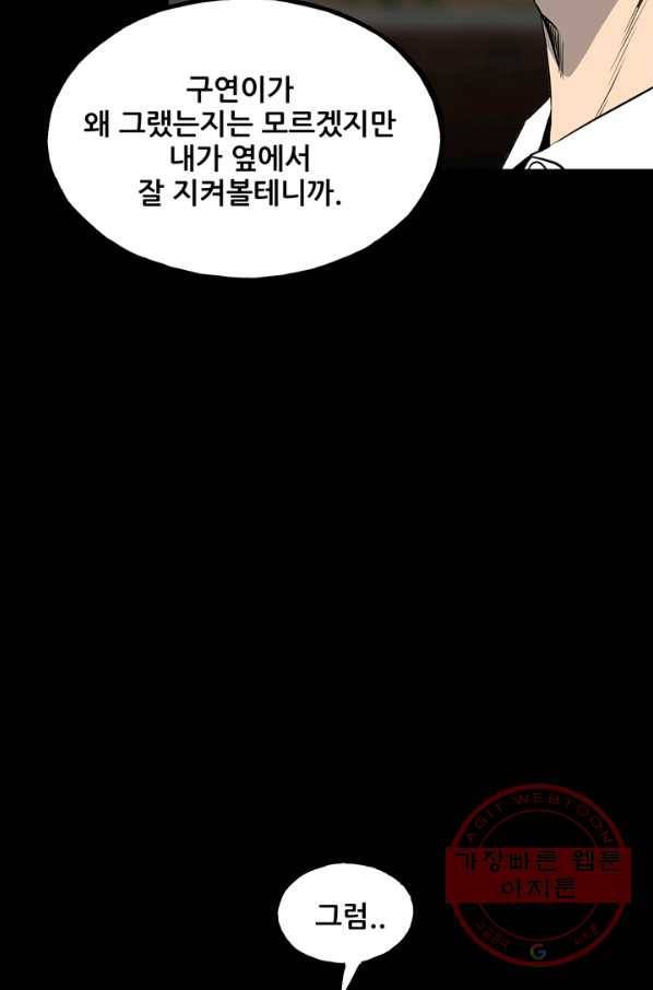 철보: [빌런] 108화 43
