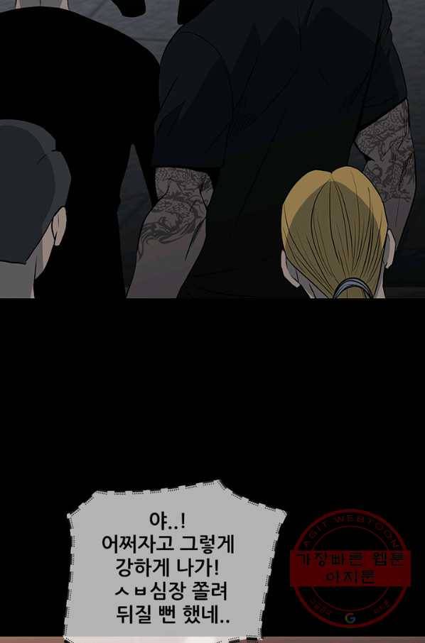 철보: [빌런] 108화 45