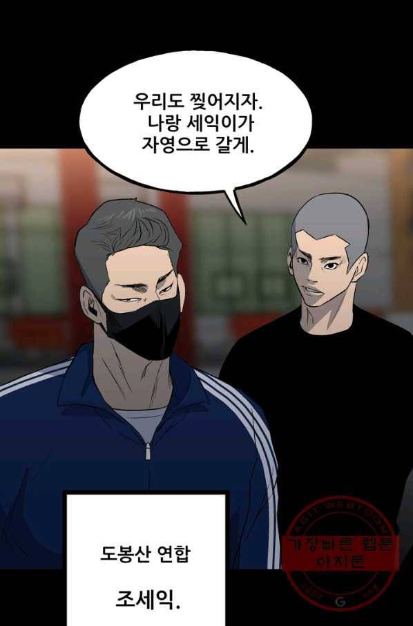 철보: [빌런] 108화 47