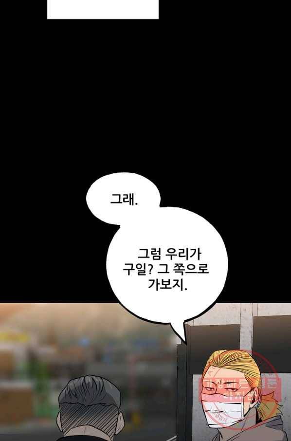 철보: [빌런] 108화 48