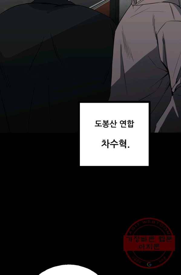 철보: [빌런] 108화 49