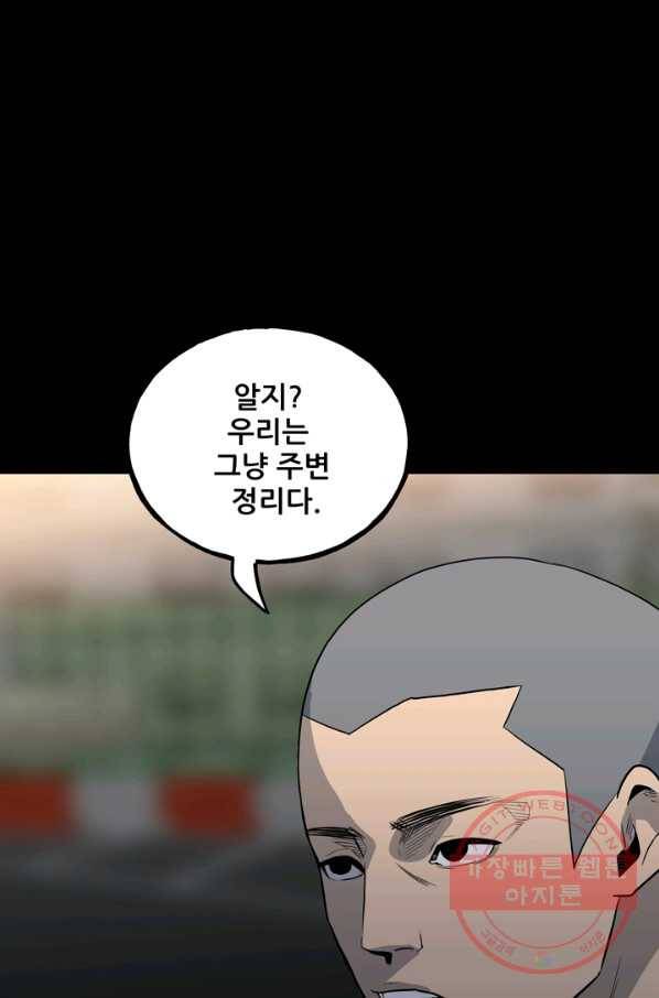 철보: [빌런] 108화 51