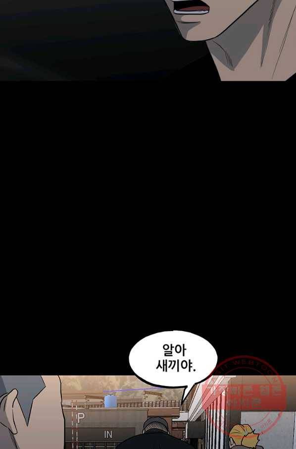 철보: [빌런] 108화 52