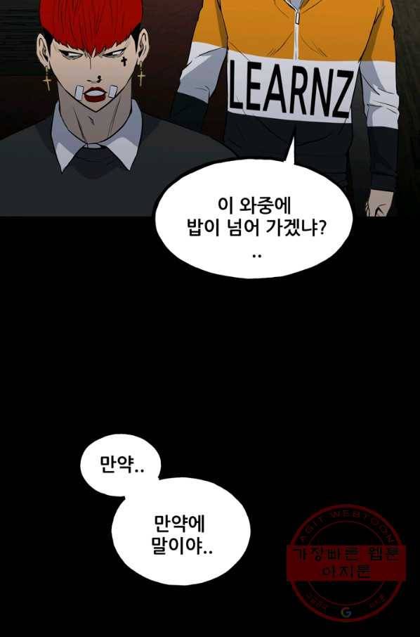 철보: [빌런] 108화 56