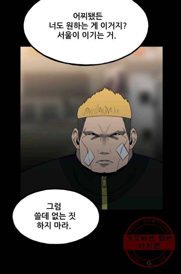 철보: [빌런] 108화 61