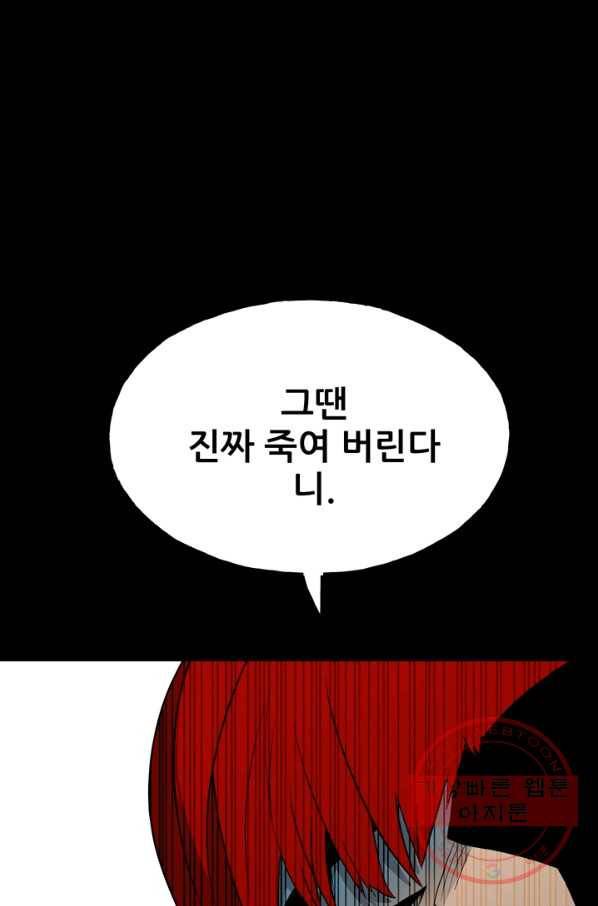 철보: [빌런] 108화 62