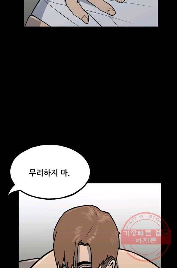 철보: [빌런] 108화 71