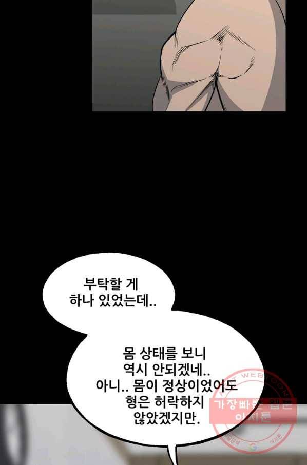 철보: [빌런] 108화 77