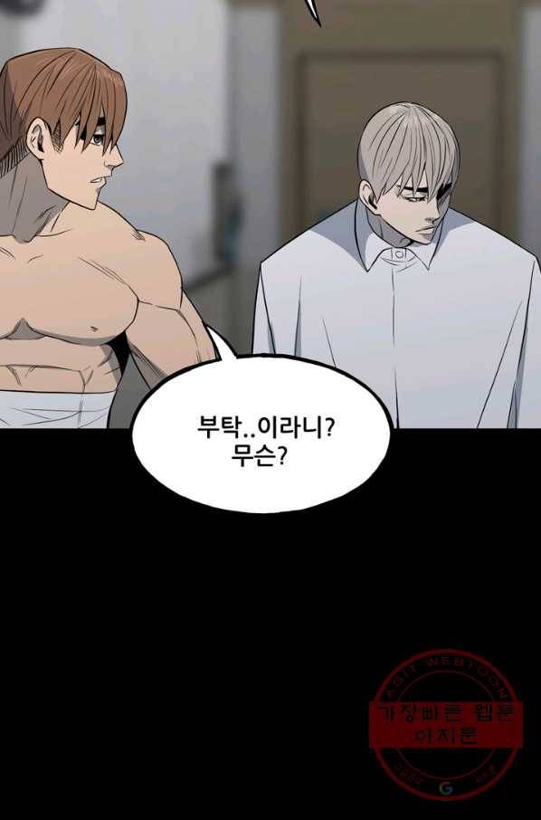 철보: [빌런] 108화 78
